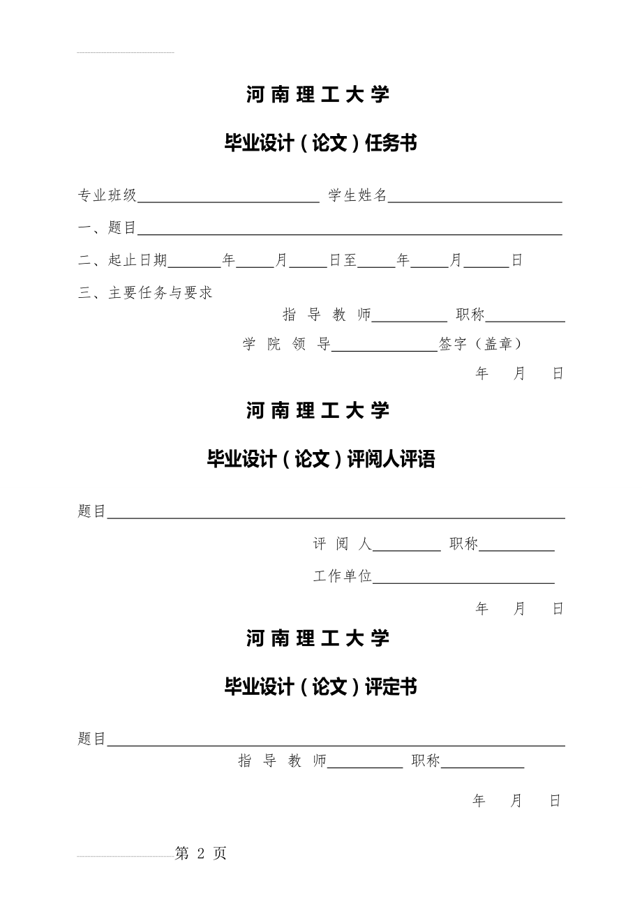 基于jsp+serverlet开发的网上花店网站毕业设计论文(38页).doc_第2页