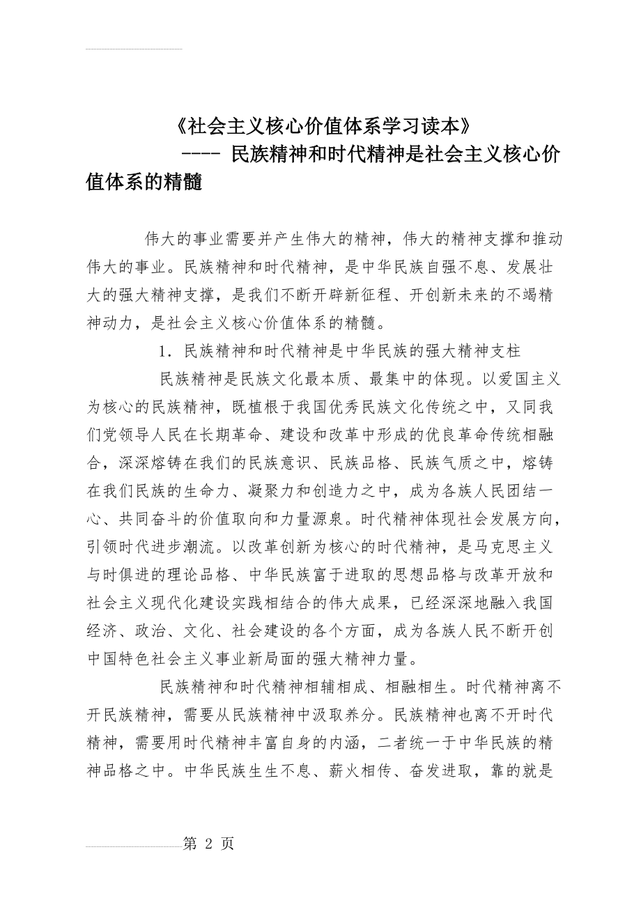 民族精神和时代精神(9页).doc_第2页