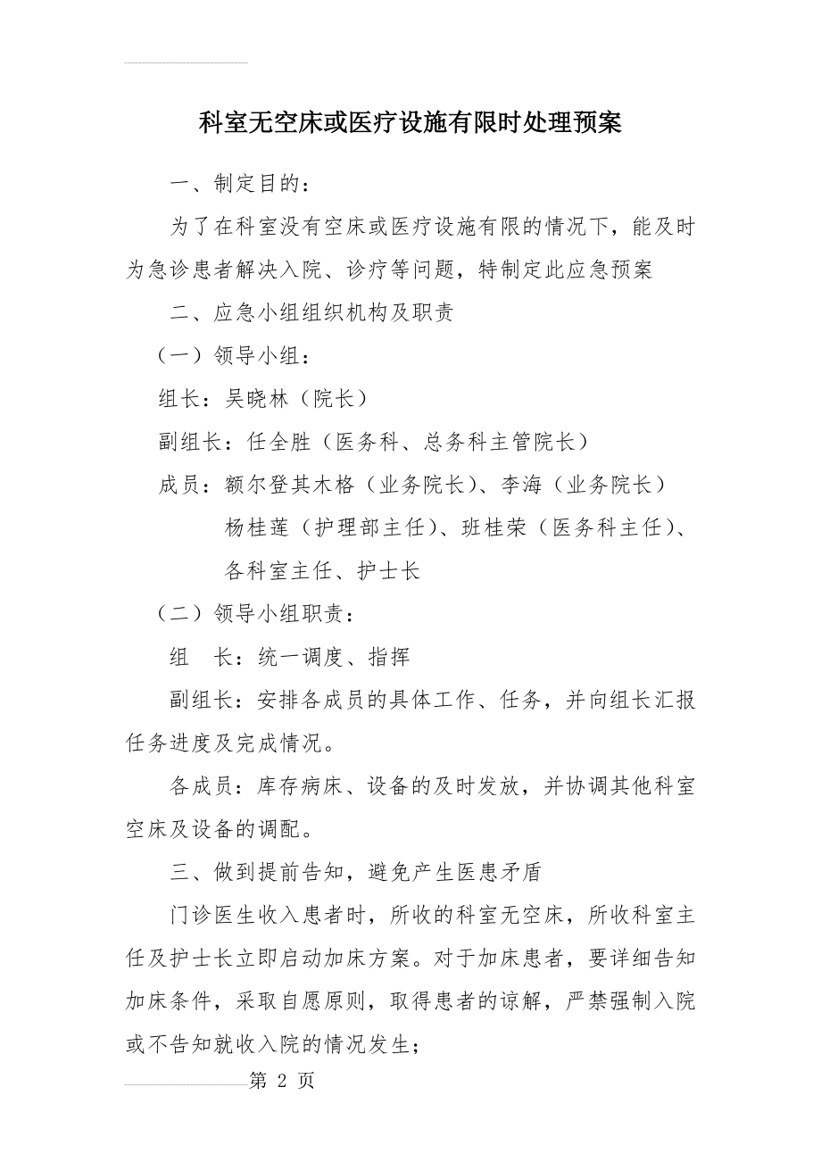 医院科室无空床或医疗设施有限时的处理预案及流程(4页).doc_第2页