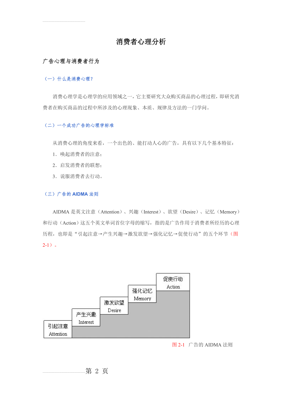 消费者心理分析(19页).doc_第2页