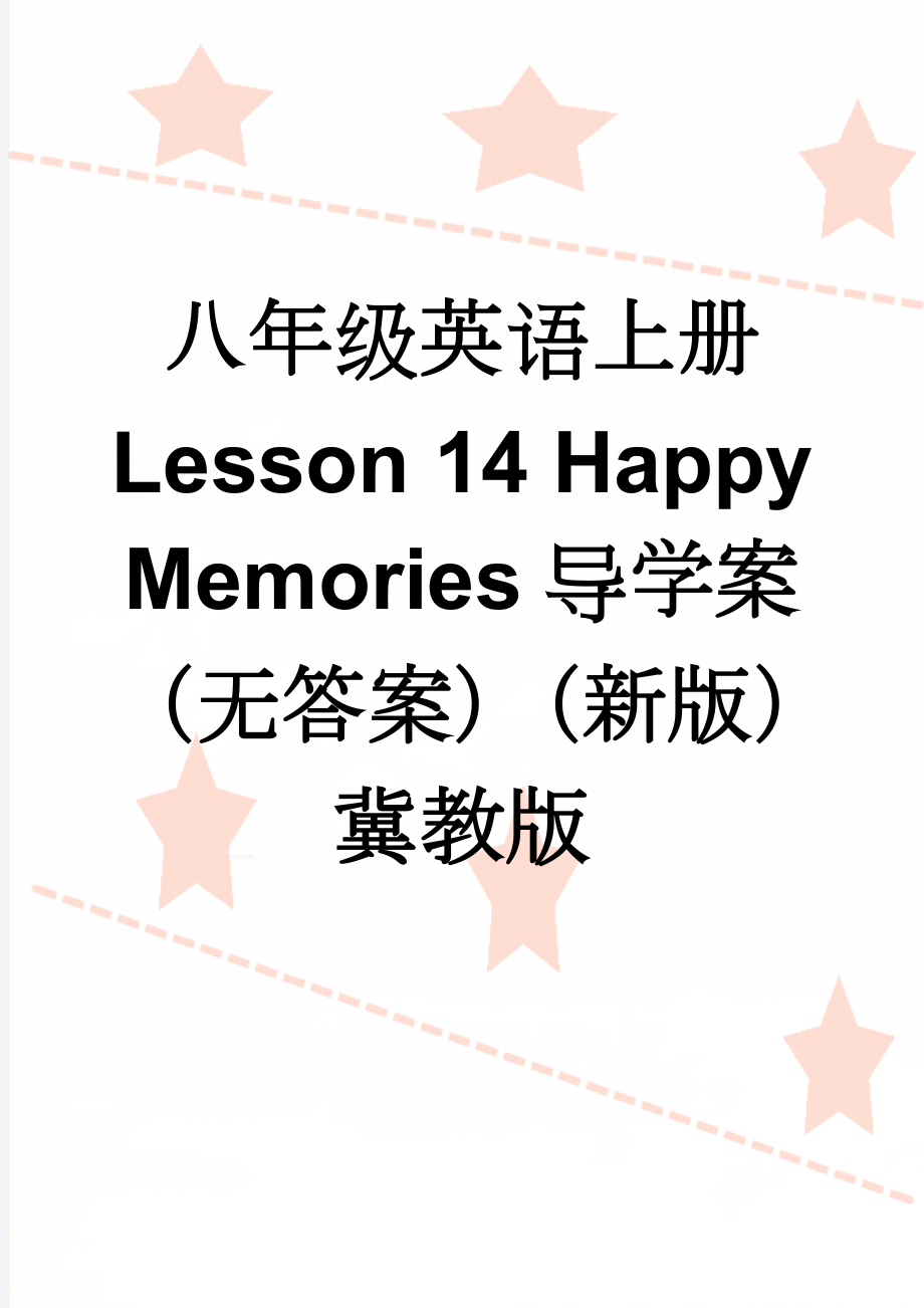 八年级英语上册 Lesson 14 Happy Memories导学案（无答案）（新版）冀教版(3页).doc_第1页