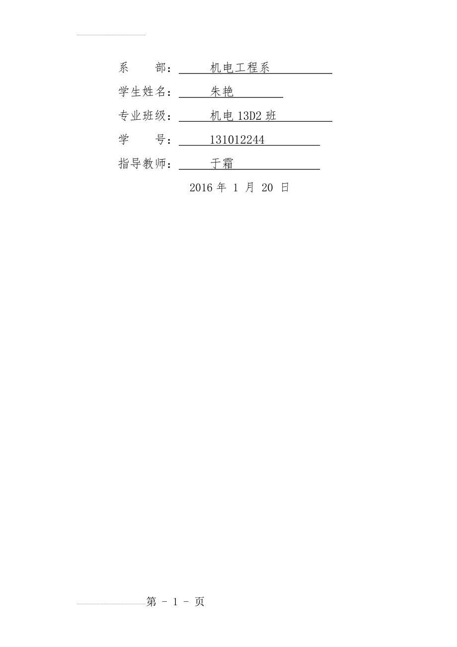 汽车发动机活塞加工工艺及夹具设计(34页).doc_第2页