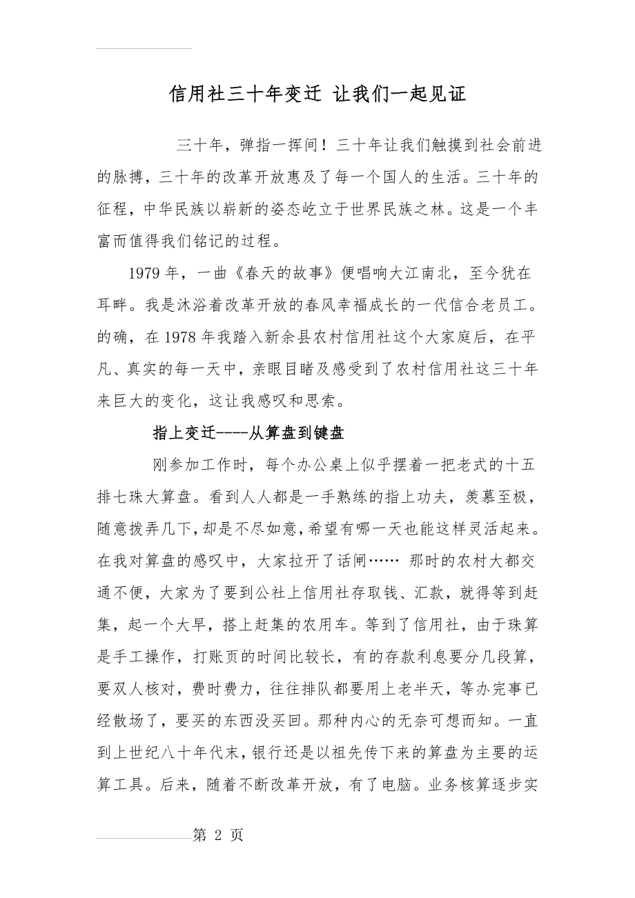 信用社三十年变迁 让我们一起见证(4页).doc_第2页