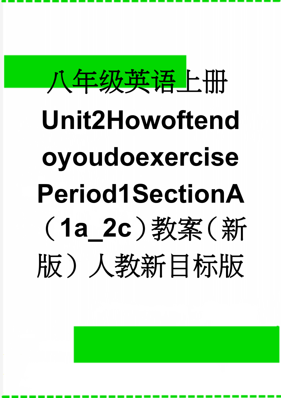 八年级英语上册Unit2HowoftendoyoudoexercisePeriod1SectionA（1a_2c）教案（新版）人教新目标版(4页).doc_第1页