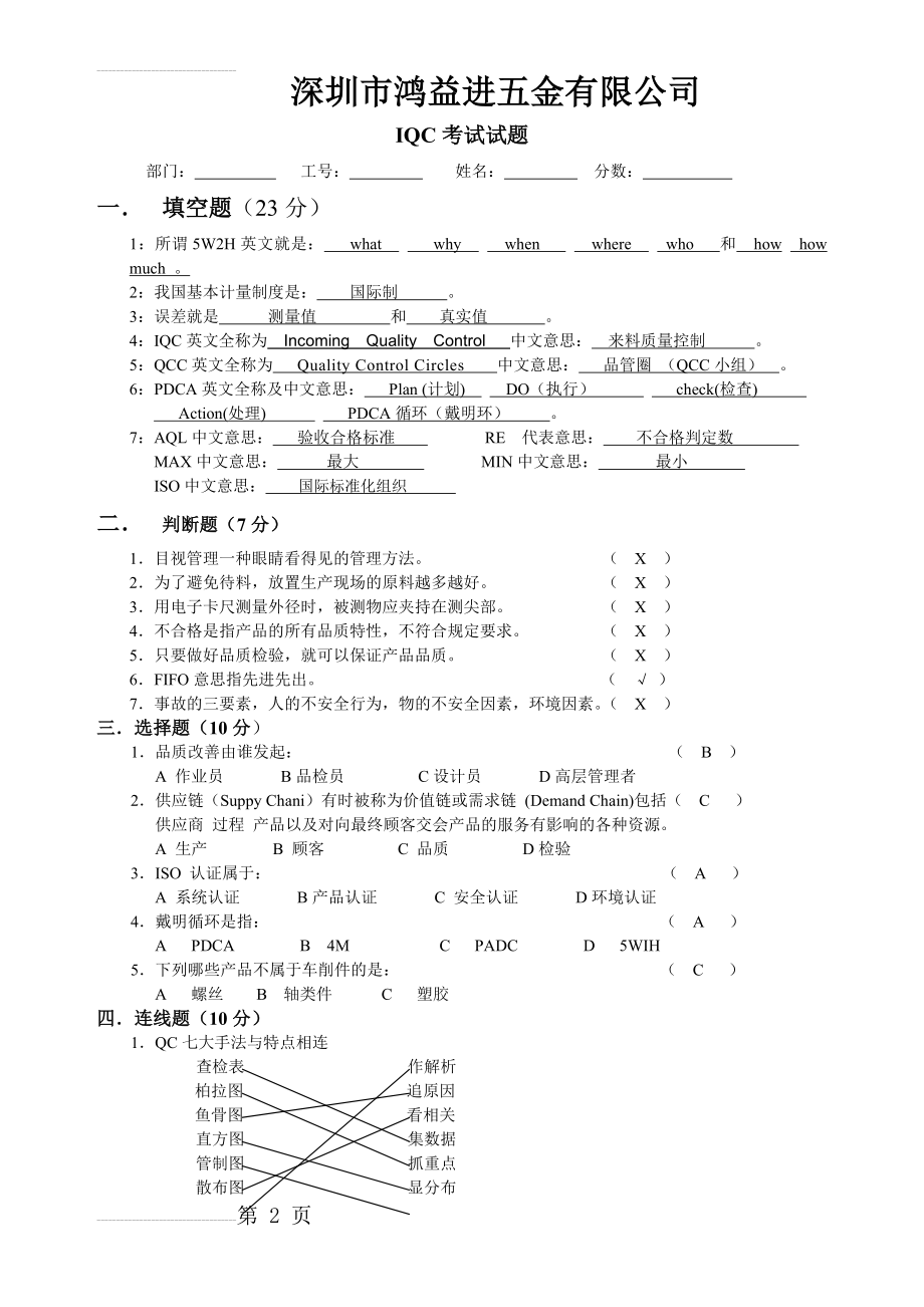 IQC考试试题答案(3页).doc_第2页