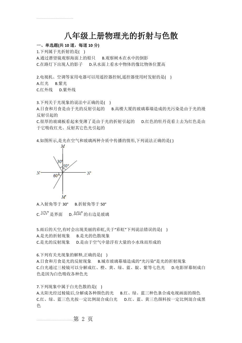 八年级上册物理光的折射与色散(3页).doc_第2页