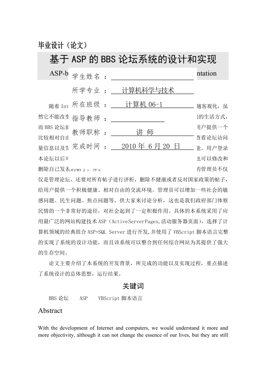 基于ASP的BBS论坛系统的设计和实现_毕业设计论文(31页).doc_第2页