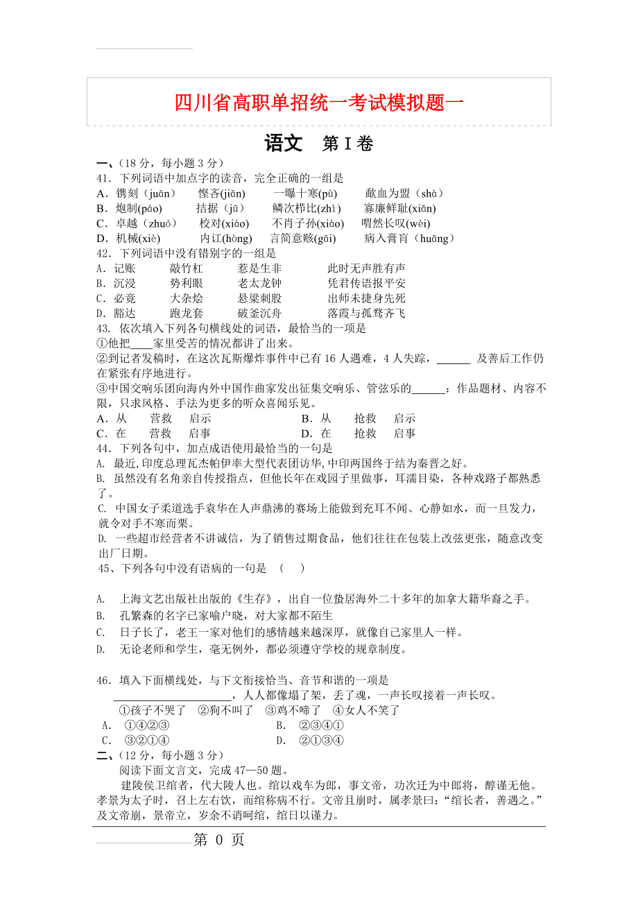 四川省高职单招统一考试模拟题一(5页).doc_第2页