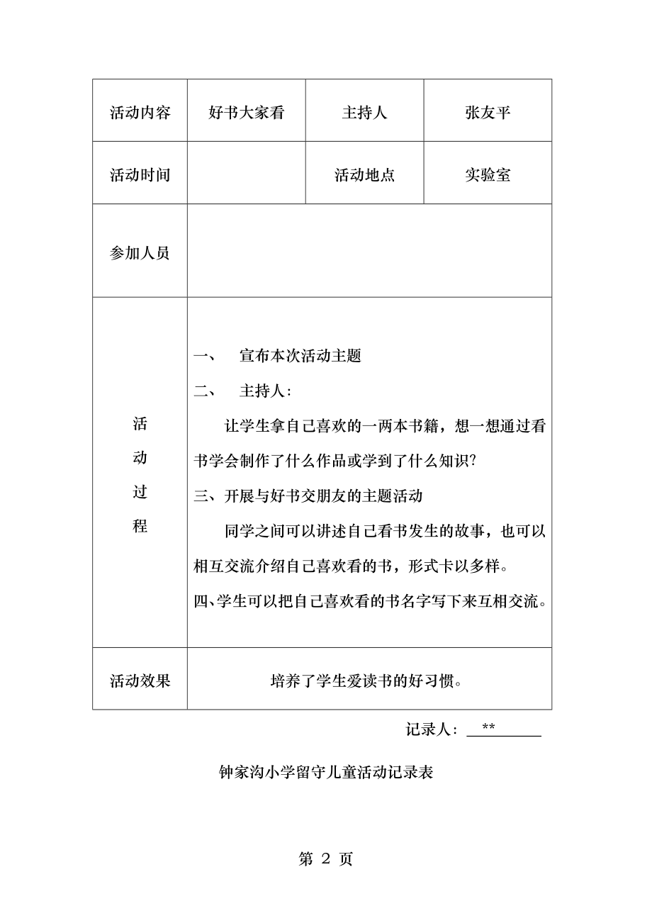 留守儿童活动记录_内容.doc_第2页