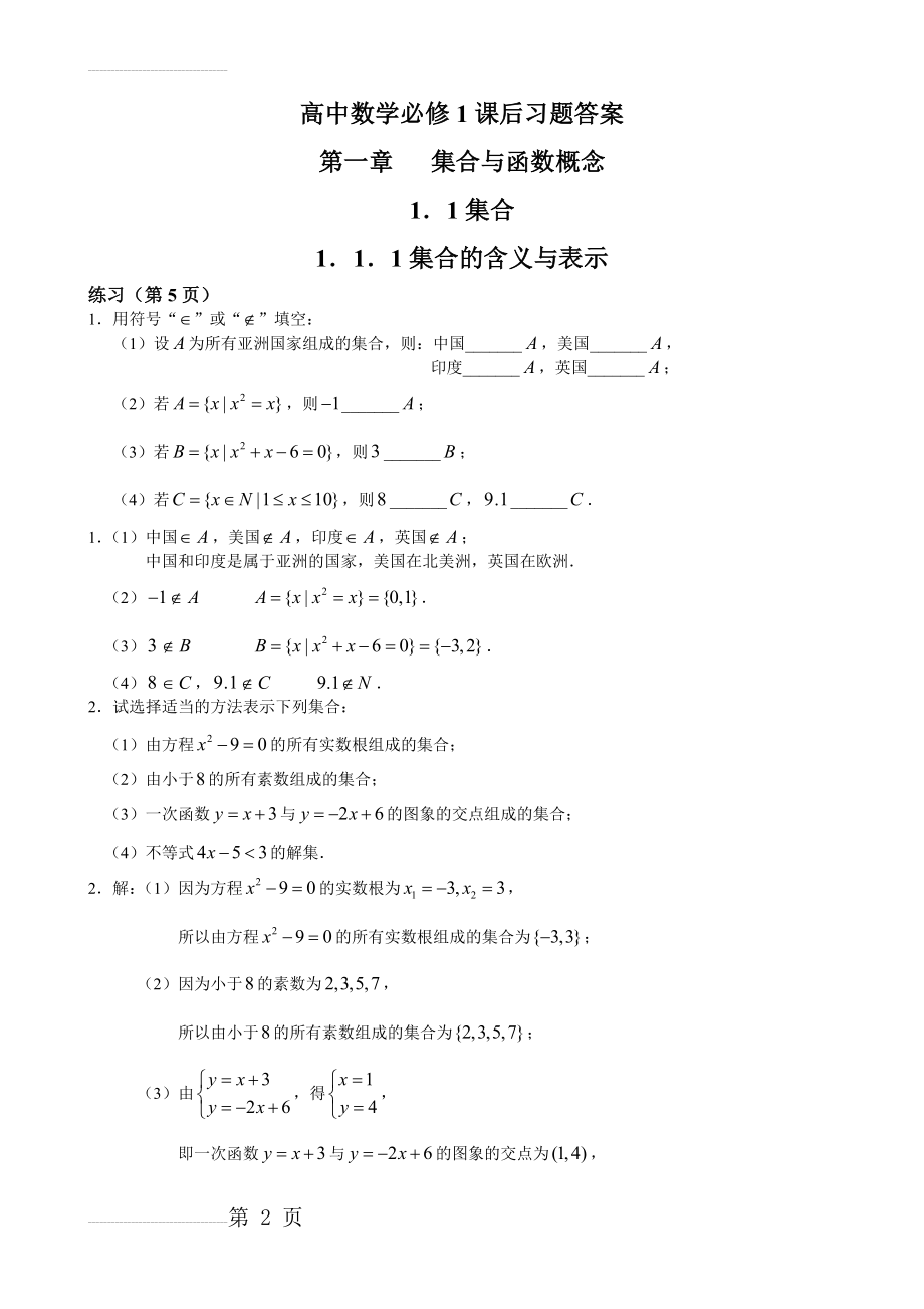 高中数学必修1课后习题答案完整版(29页).doc_第2页