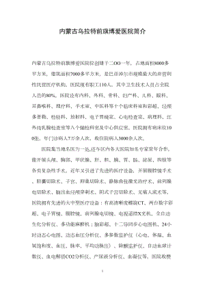 医学专题一博爱医院简介.docx