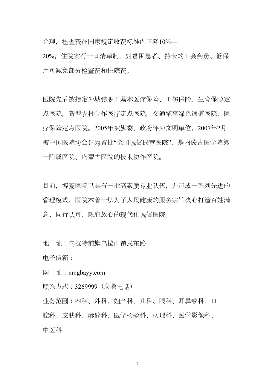 医学专题一博爱医院简介.docx_第2页