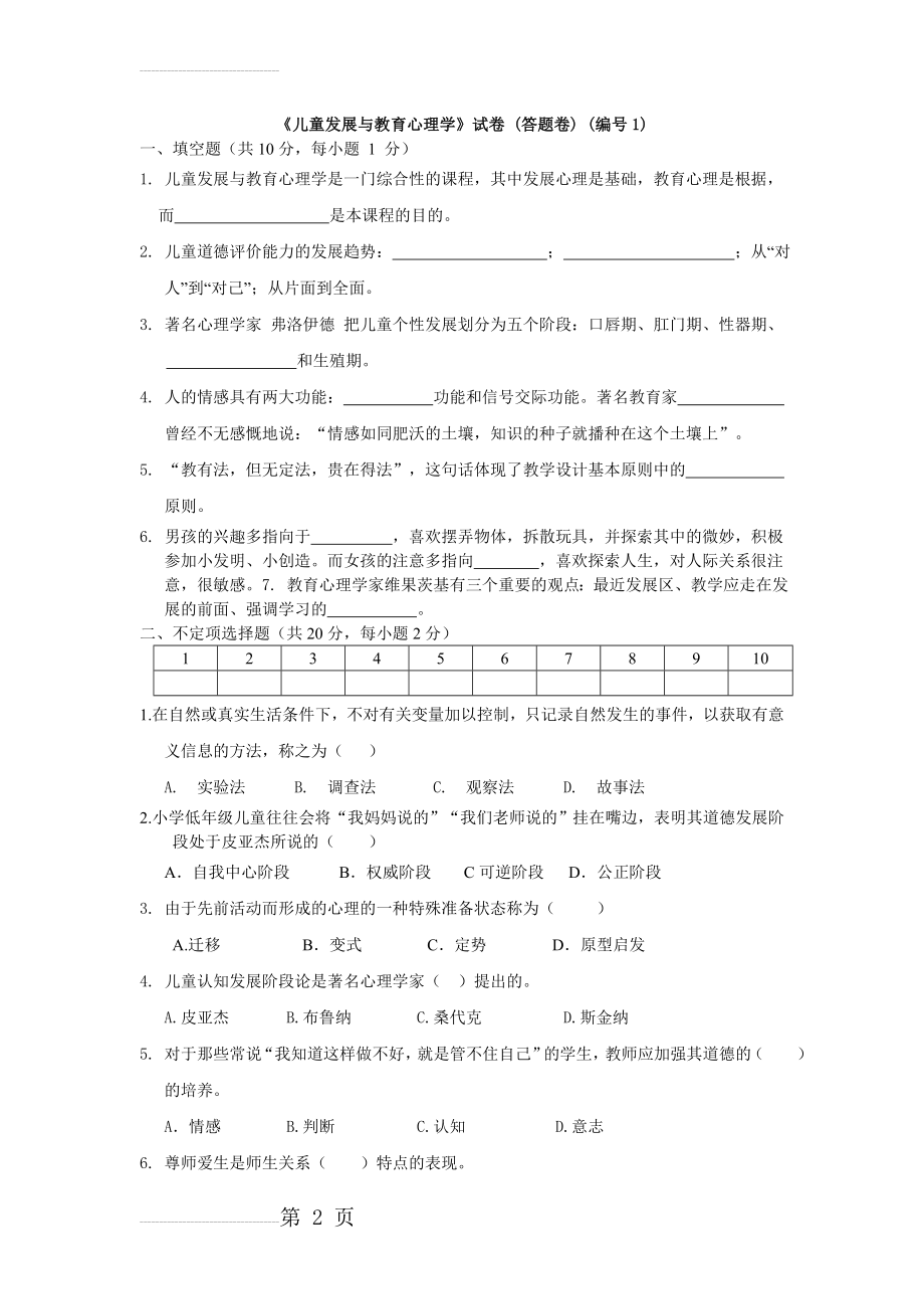 儿童发展与教育心理学试卷(答题卷)(50页).doc_第2页