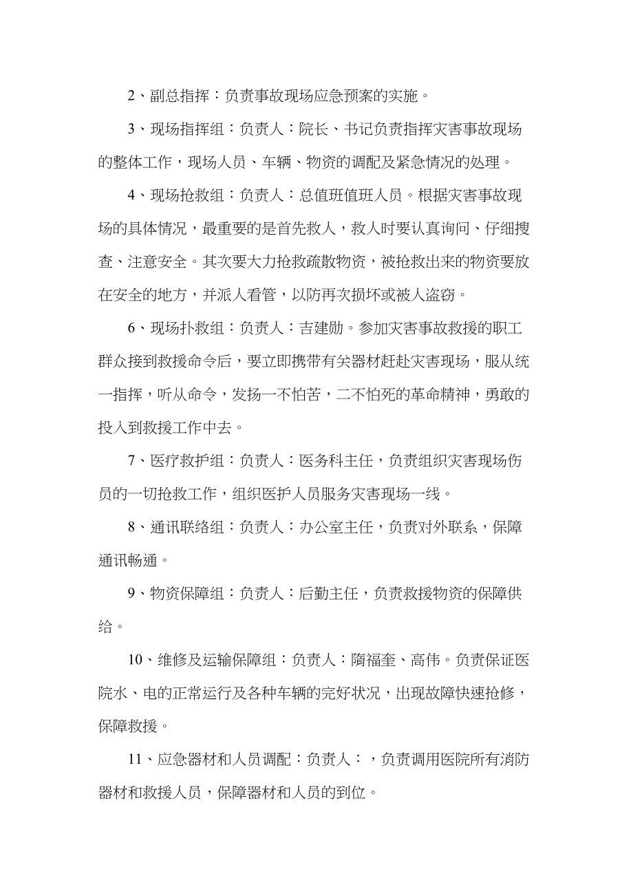 医学专题一医院火灾应急预案.docx_第2页