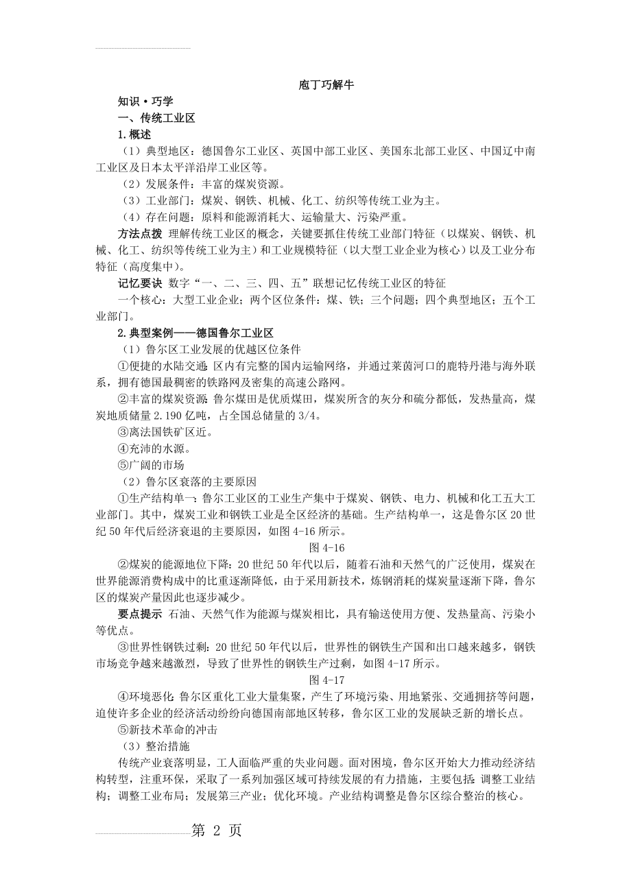 地理人教版必修2教材梳理 第四章第三节 传统工业区与新工业区 Word版含解析(7页).doc_第2页