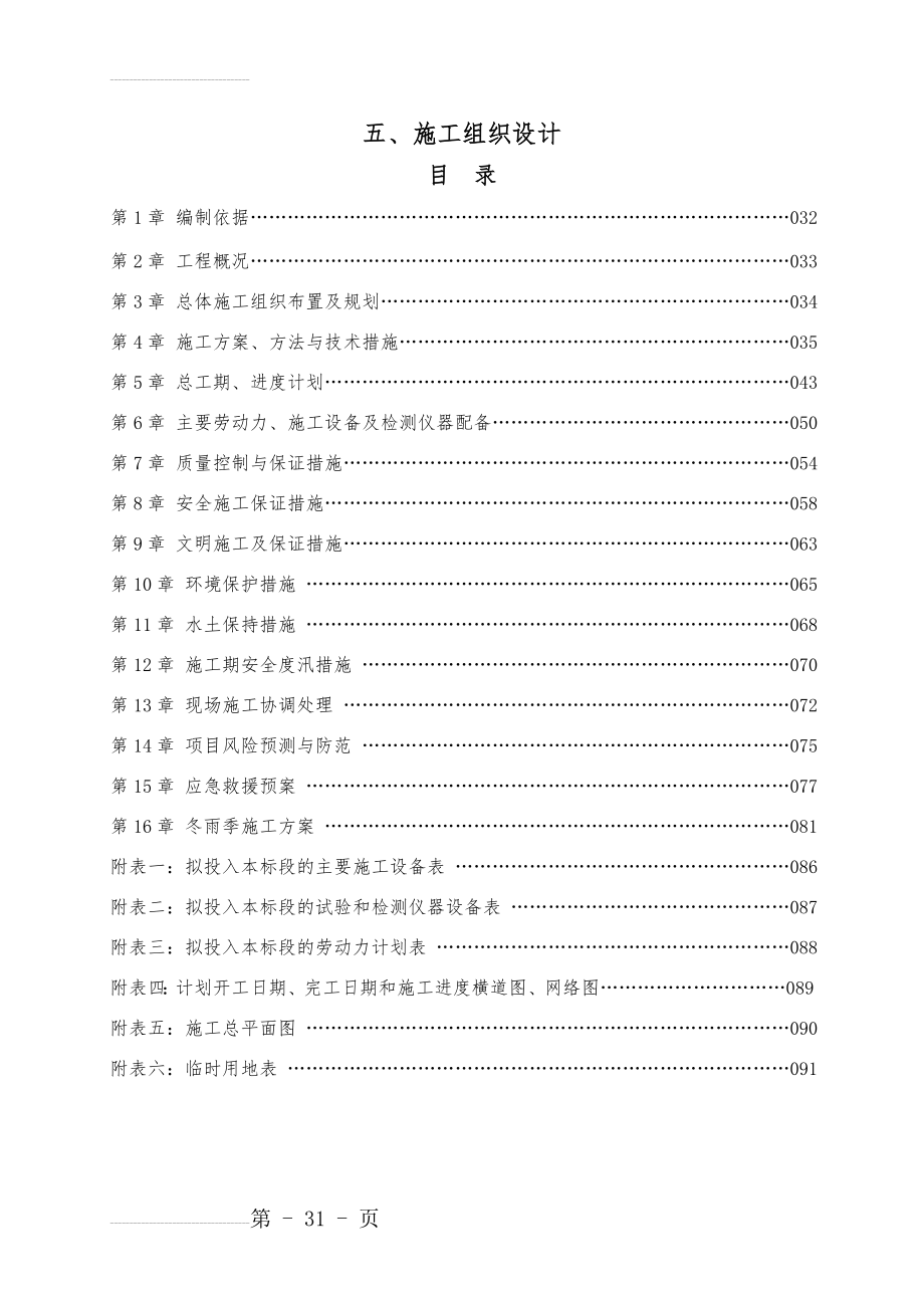 水土保持重点建设工程施工组织设计(61页).doc_第2页