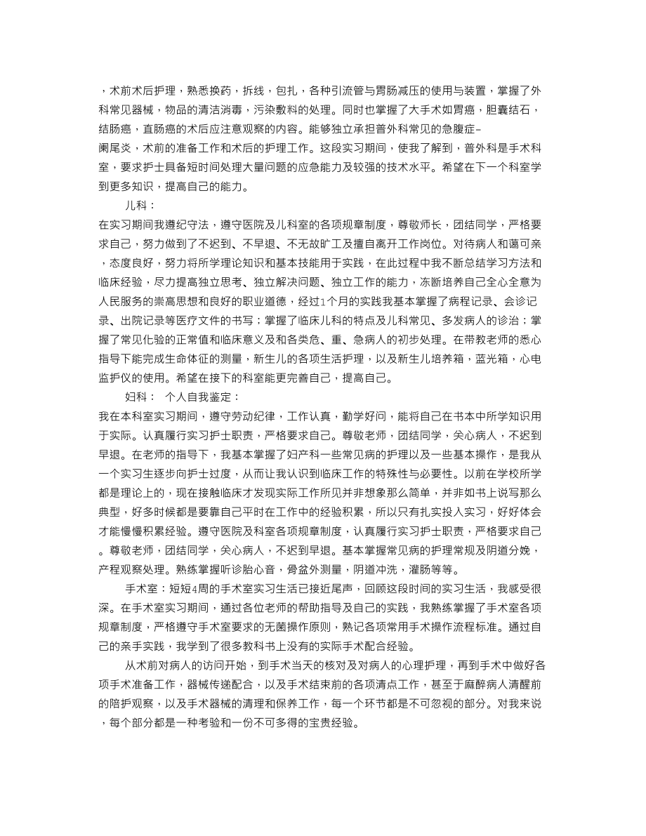 医学专题一医院各科实习自我鉴定.docx_第2页