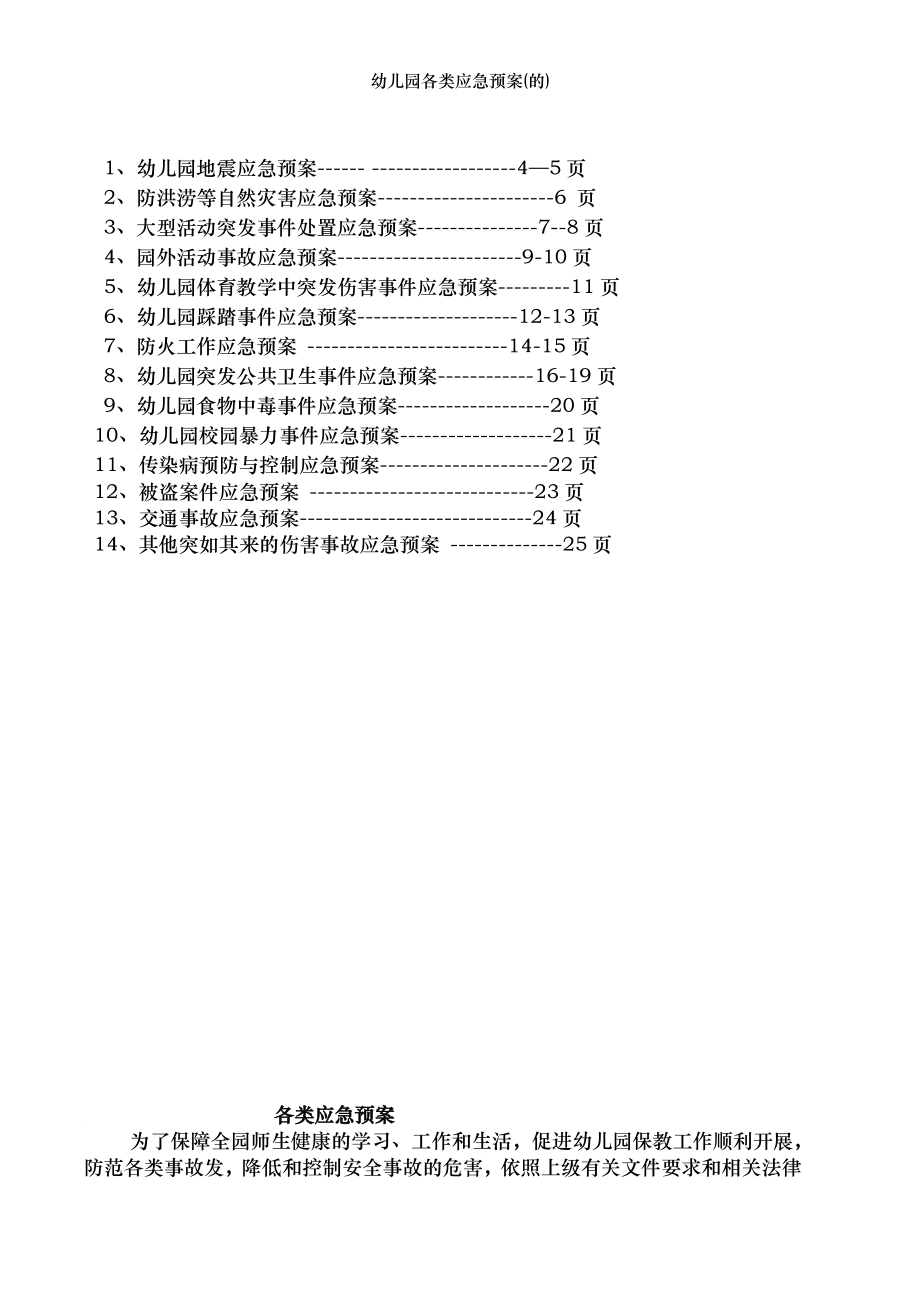 幼儿园各类应急预案(的).doc_第2页