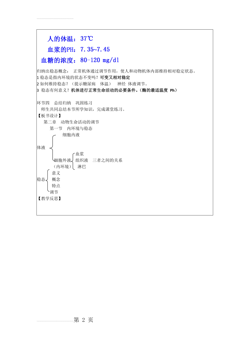 北京市延庆县第三中学高三生物一轮复习教案：课题1 内环境与稳态(3页).doc_第2页