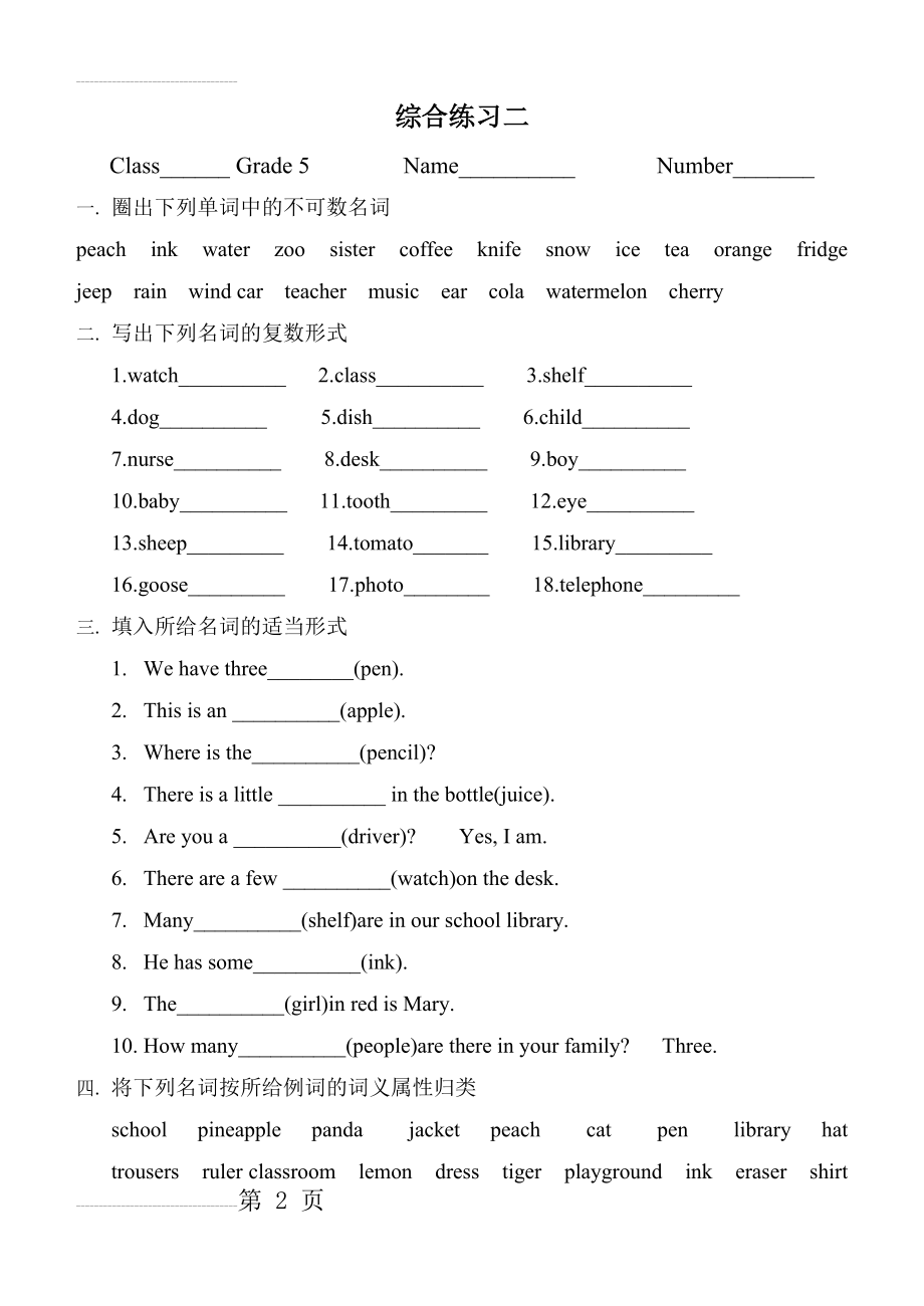 小学英语名词专项练习(8页).doc_第2页