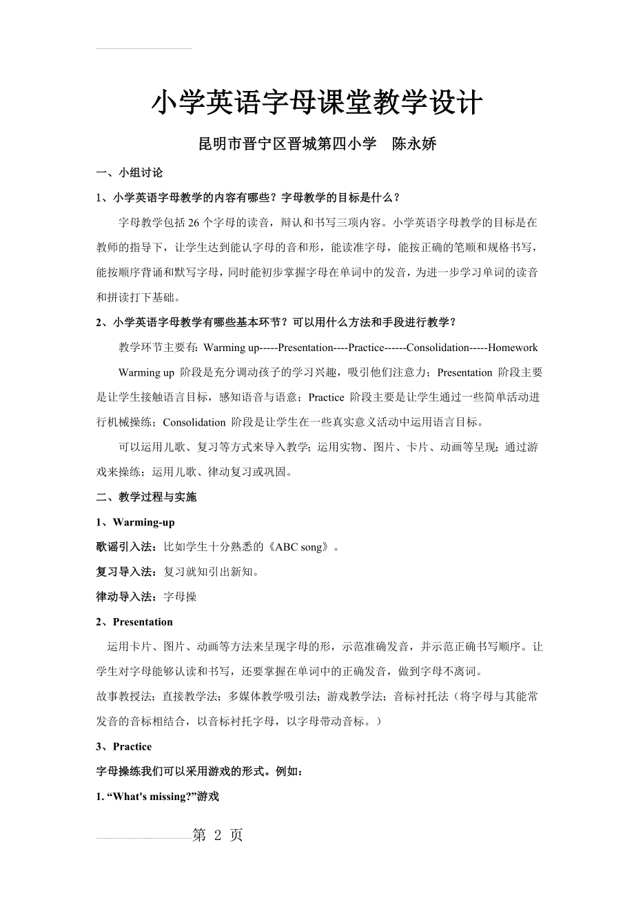 小学英语字母课堂教学设计(7页).doc_第2页