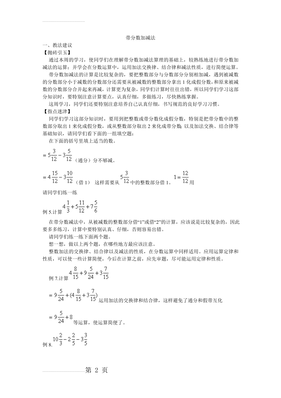 带分数加减法(9页).doc_第2页