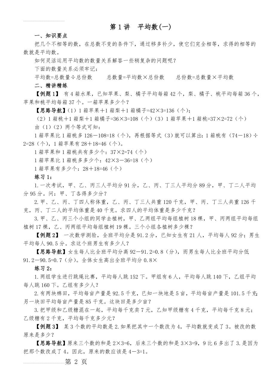 小学奥数举一反三(五年级最新版)(45页).doc_第2页