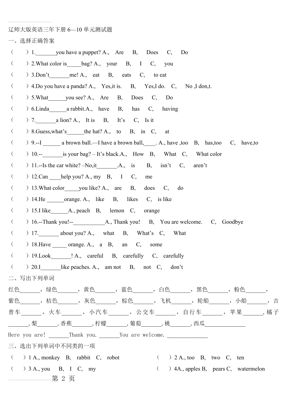 辽师大版英语三年下册6--10测试题(4页).doc_第2页