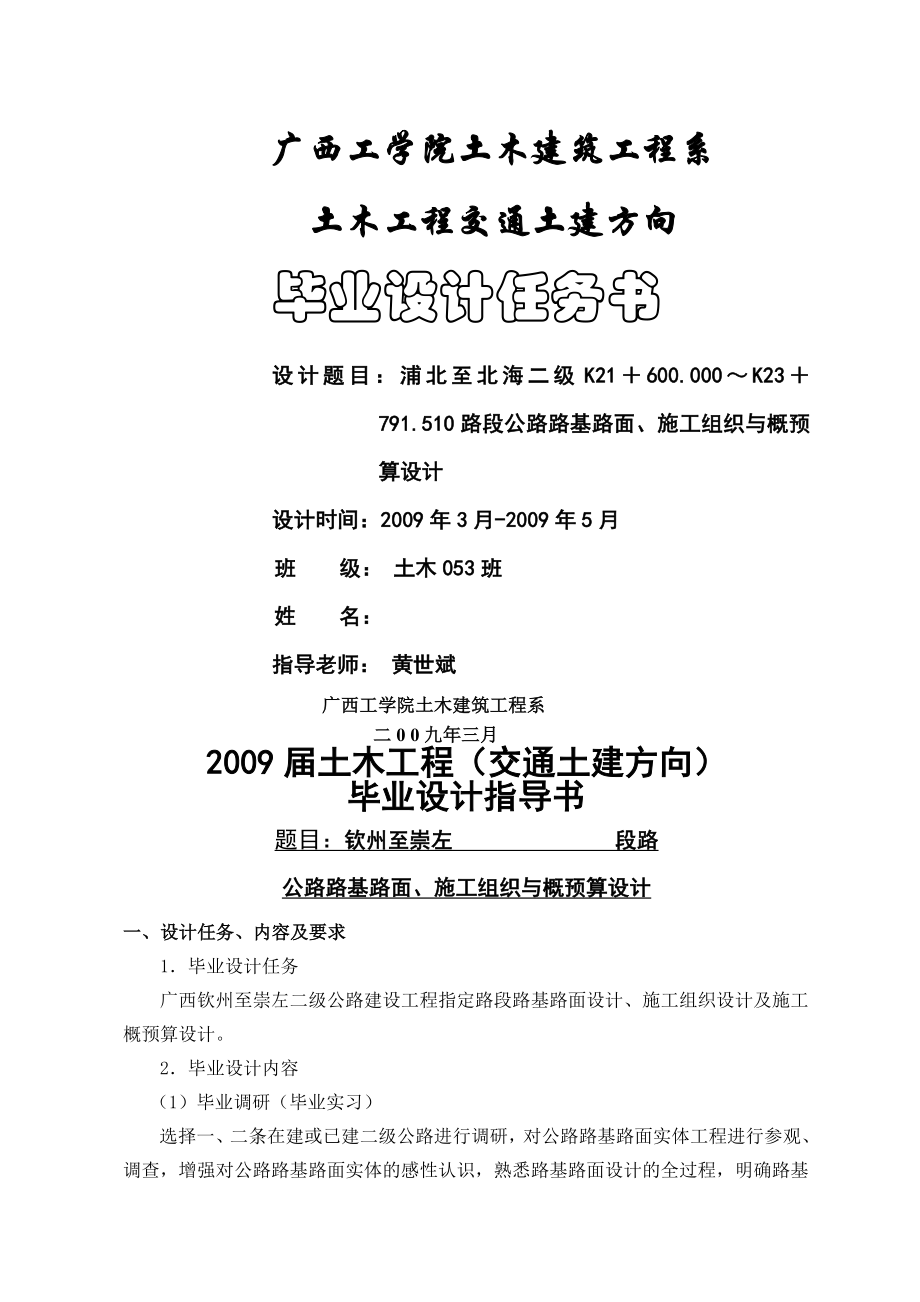 公路路基路面、施工组织与概预算设计毕业设计任务书(10页).doc_第2页