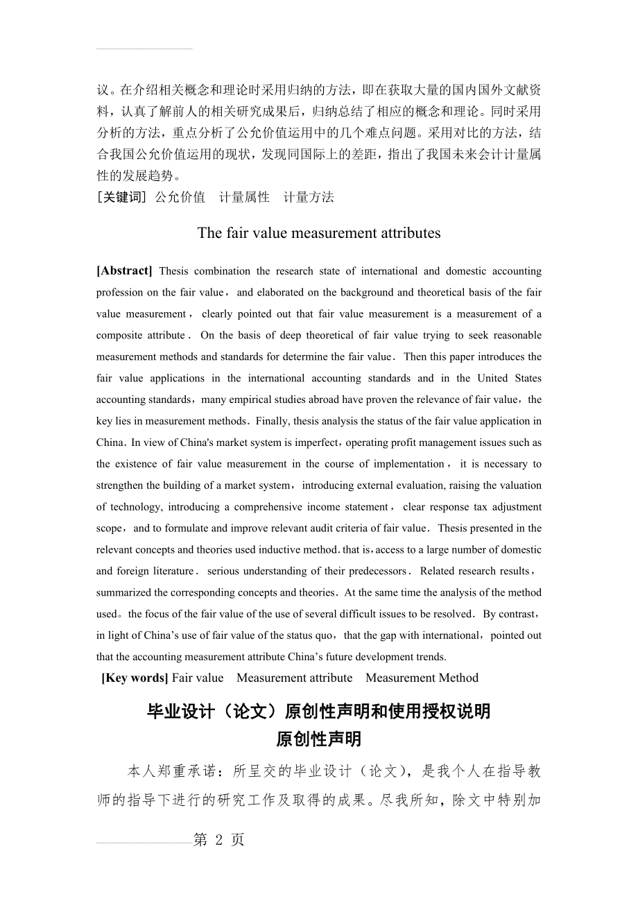 公允价值计量属性的相关问题研究毕业论文(28页).doc_第2页