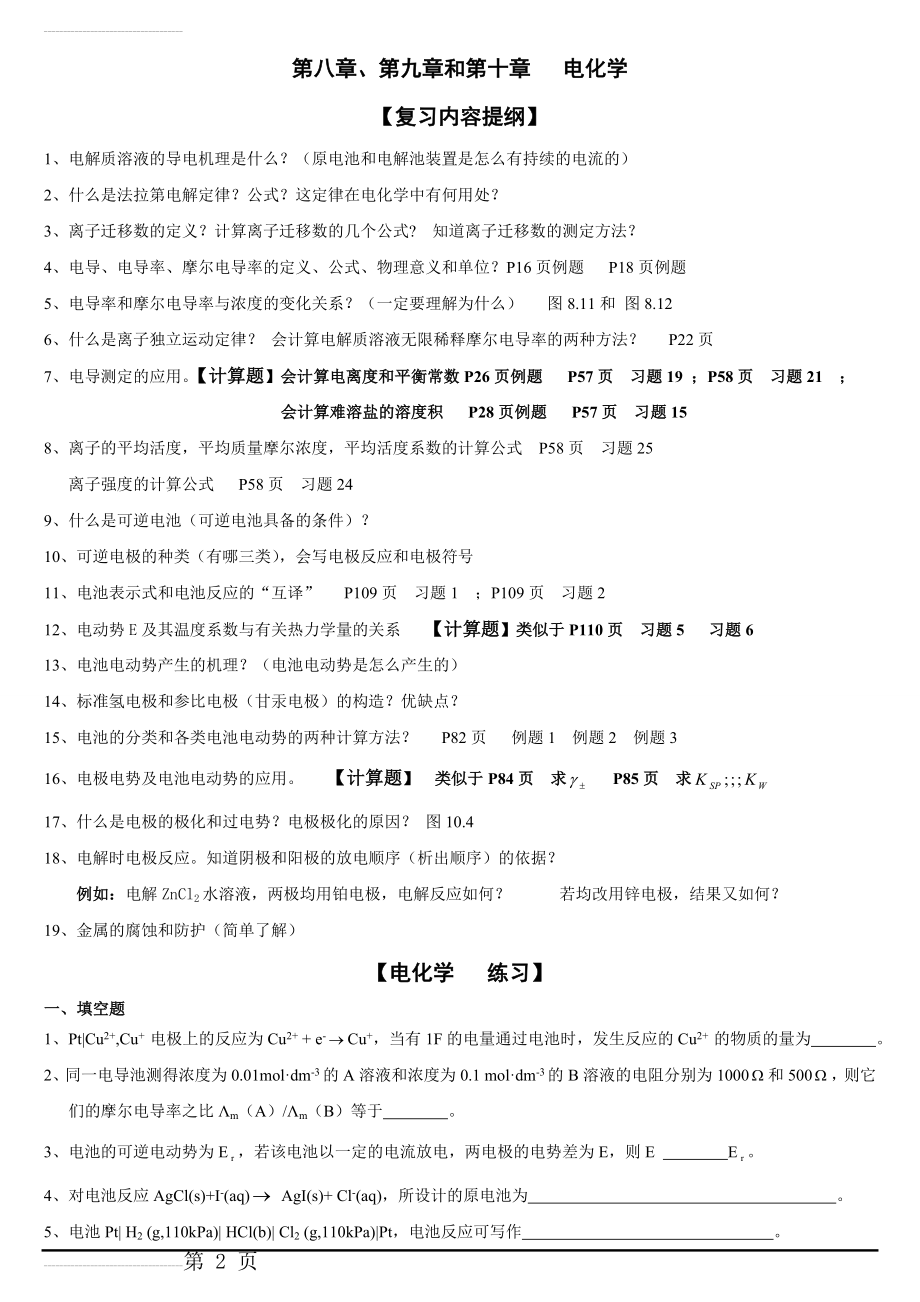 物理化学电化学习题(3页).doc_第2页