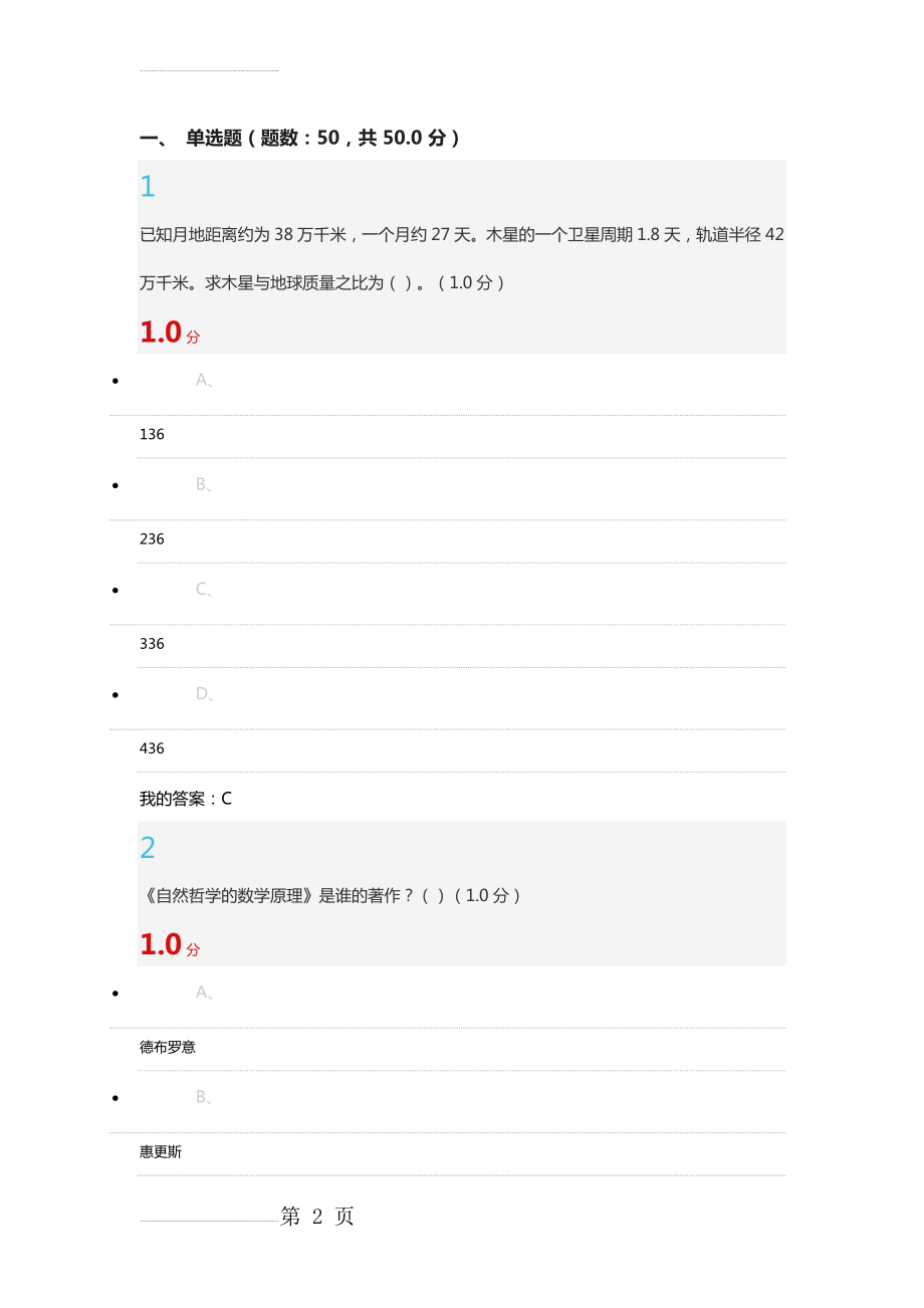 前进中的物理学与人类文明超星尔雅最新答案(40页).doc_第2页