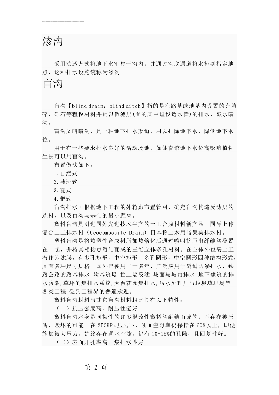 渗沟、盲沟的定义、附图及其施工要求(4页).doc_第2页