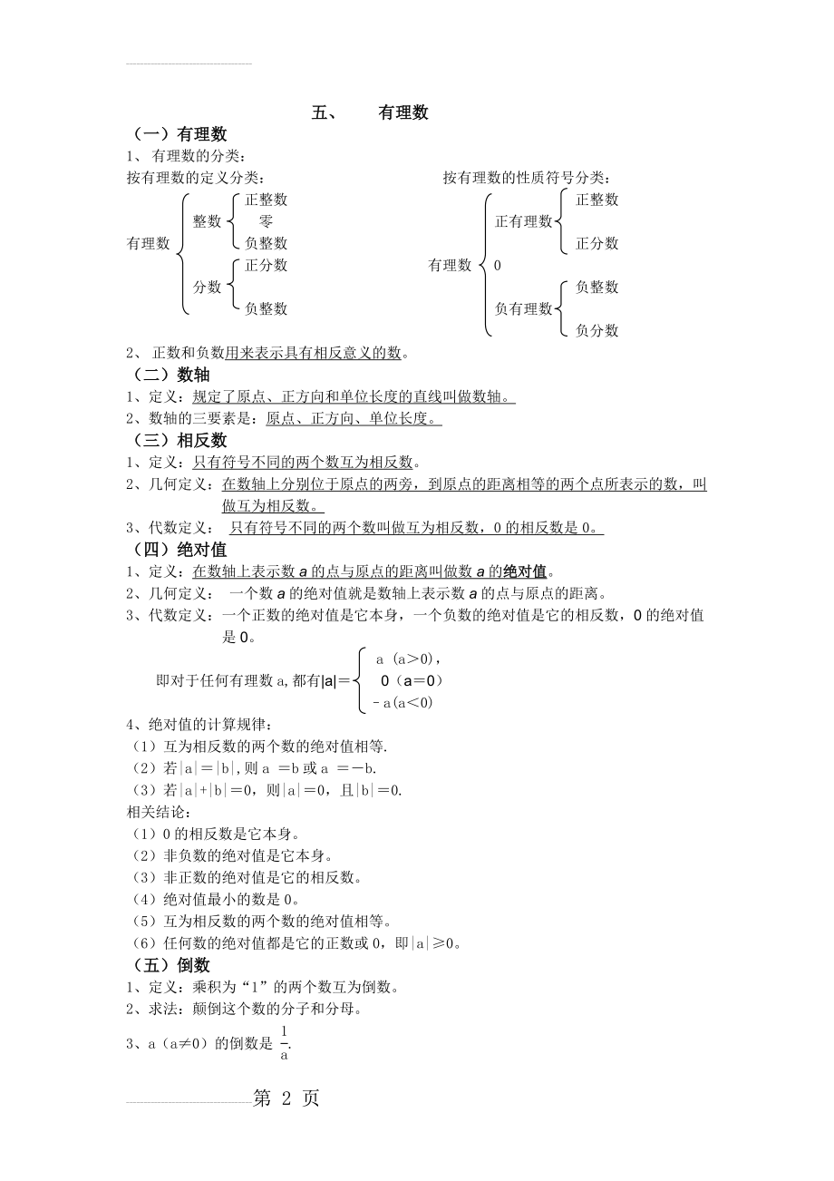 复习：七年级数学定理、概念、公式(11页).doc_第2页