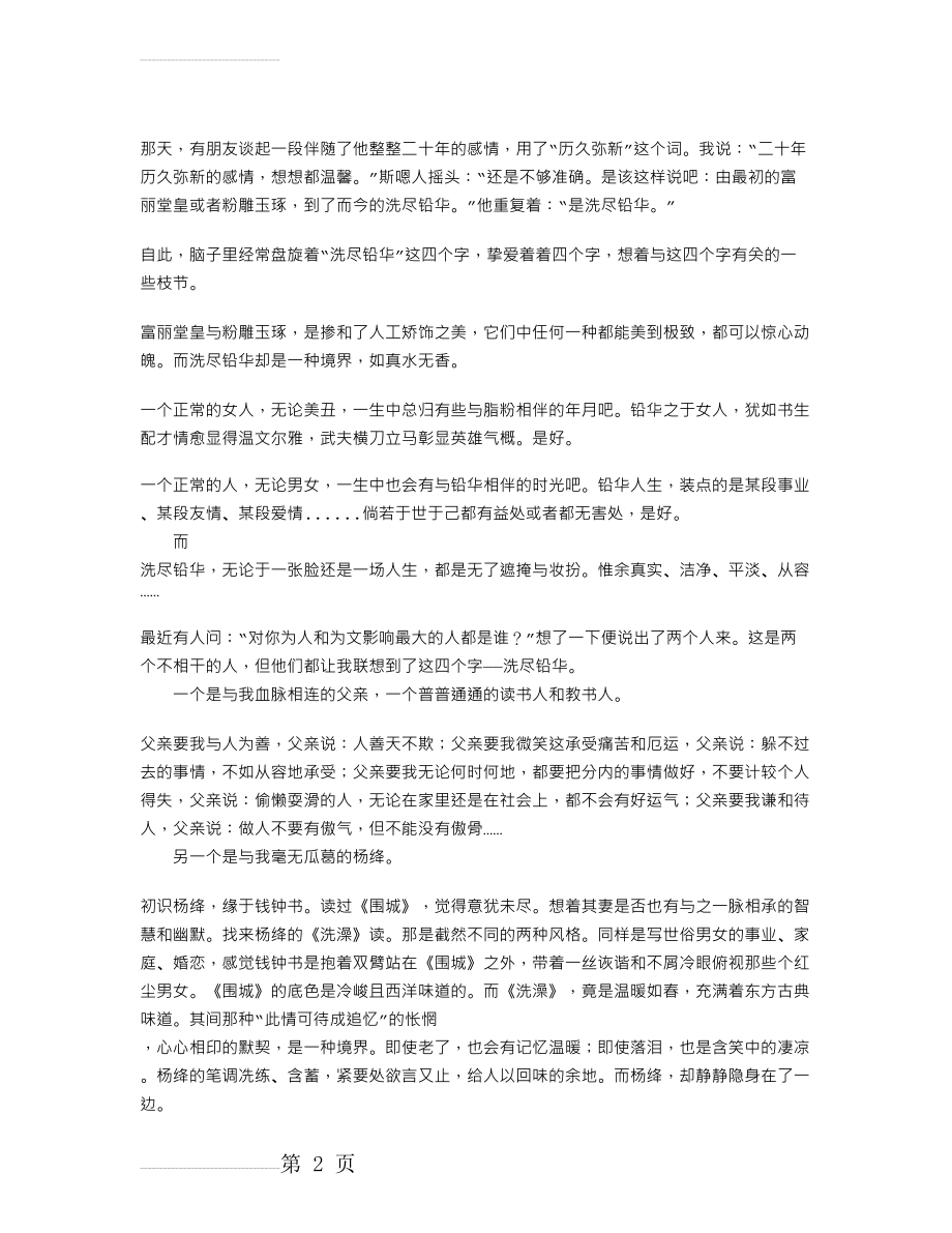 洗尽铅华(3页).doc_第2页