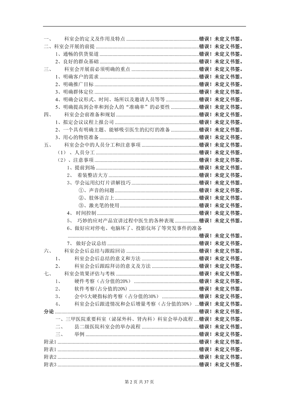 医学专题一医院科室会推广手册.doc_第2页