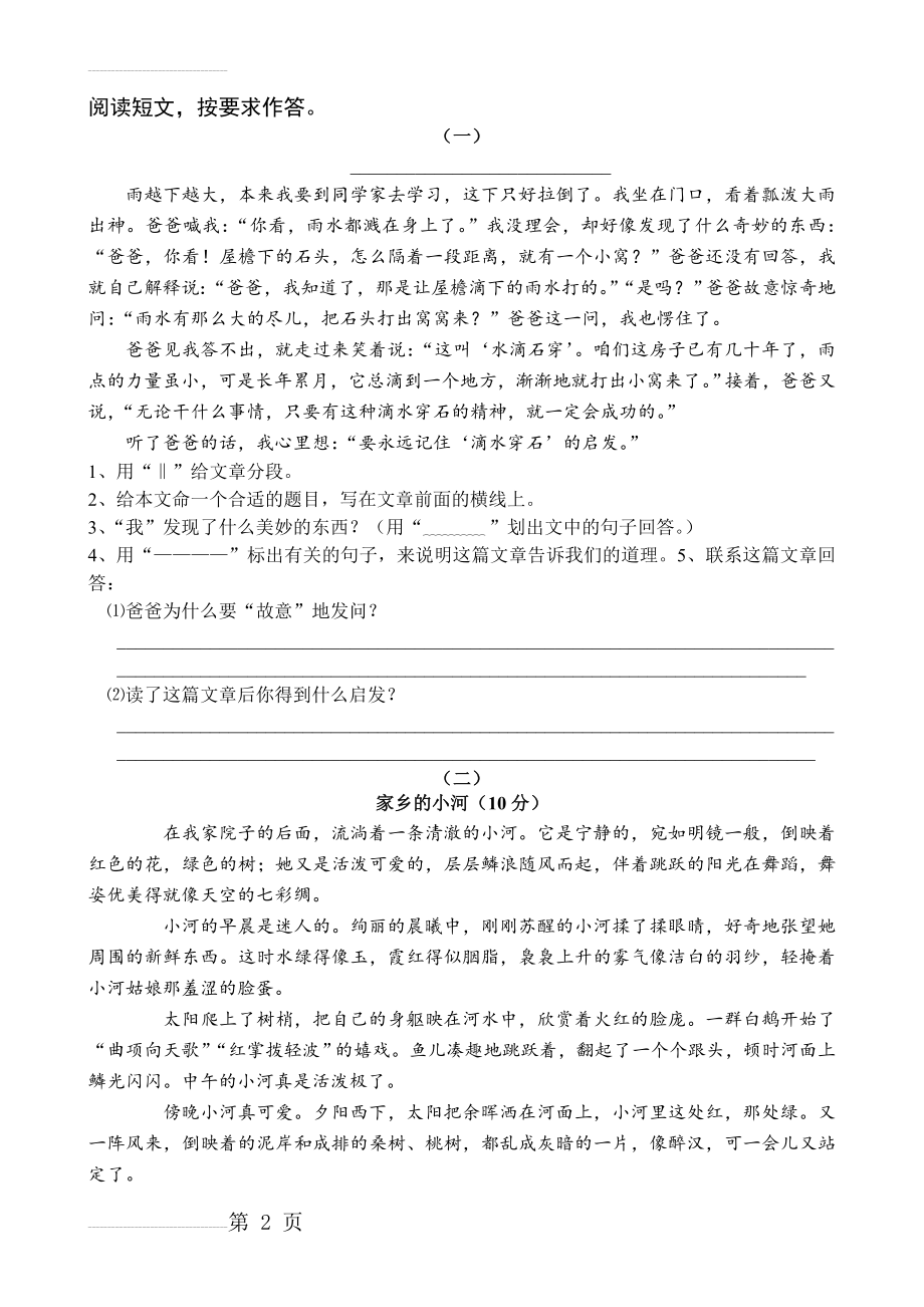 四年级课外阅读练习精选30题及答案(51页).doc_第2页