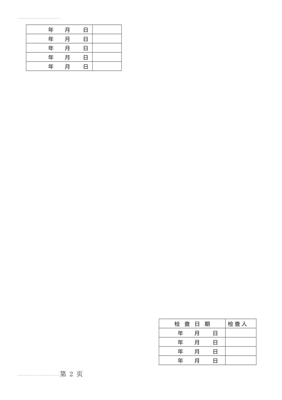 消防封条(4页).doc_第2页