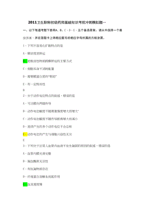 医学专题一初级药师基础知识汇总.docx