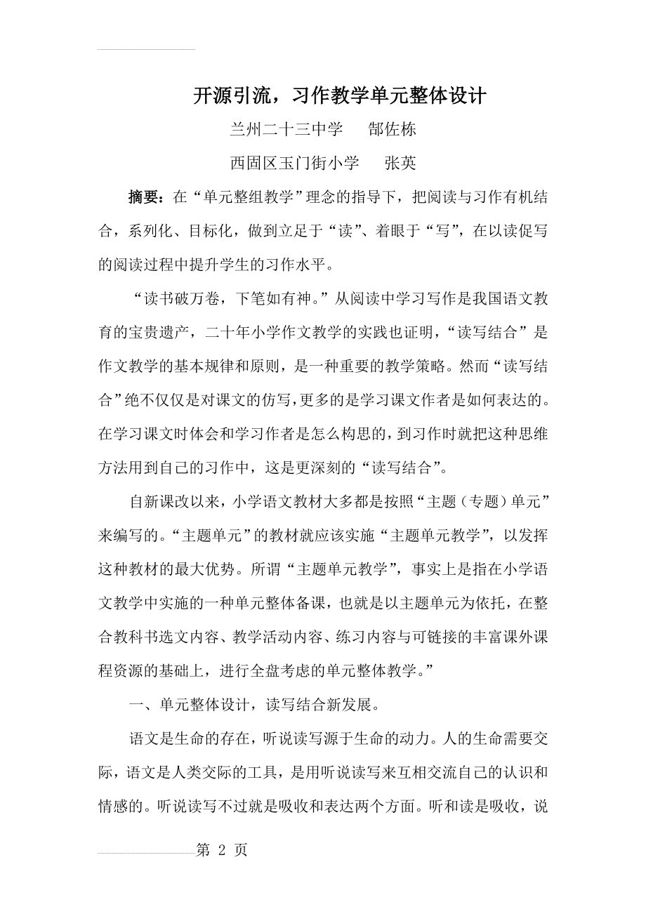 开源引流,习作教学单元整体设计(5页).doc_第2页