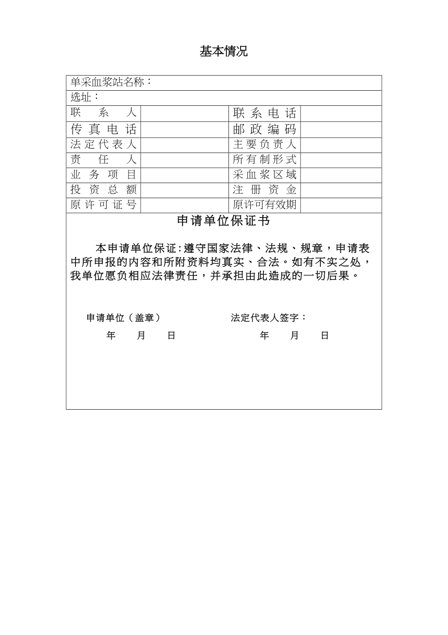 医学专题一单-采-血-浆-许-可.docx_第2页