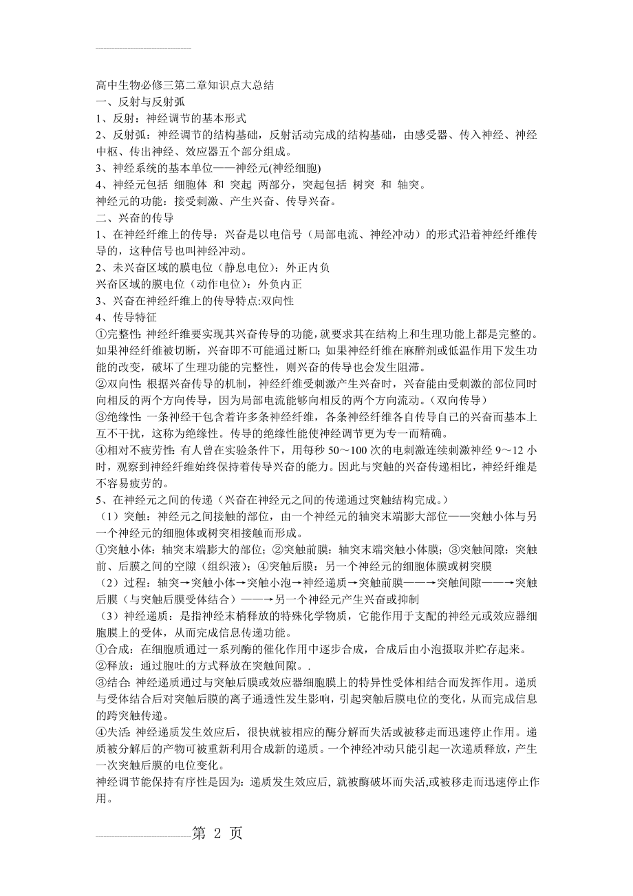 高中生物必修三第二章知识点大总结(7页).doc_第2页