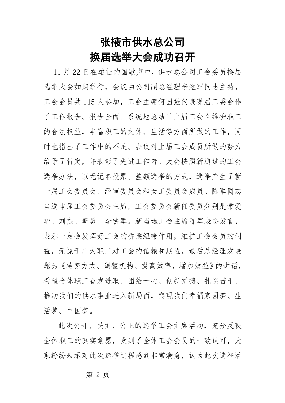 工会换届选举简报(3页).doc_第2页