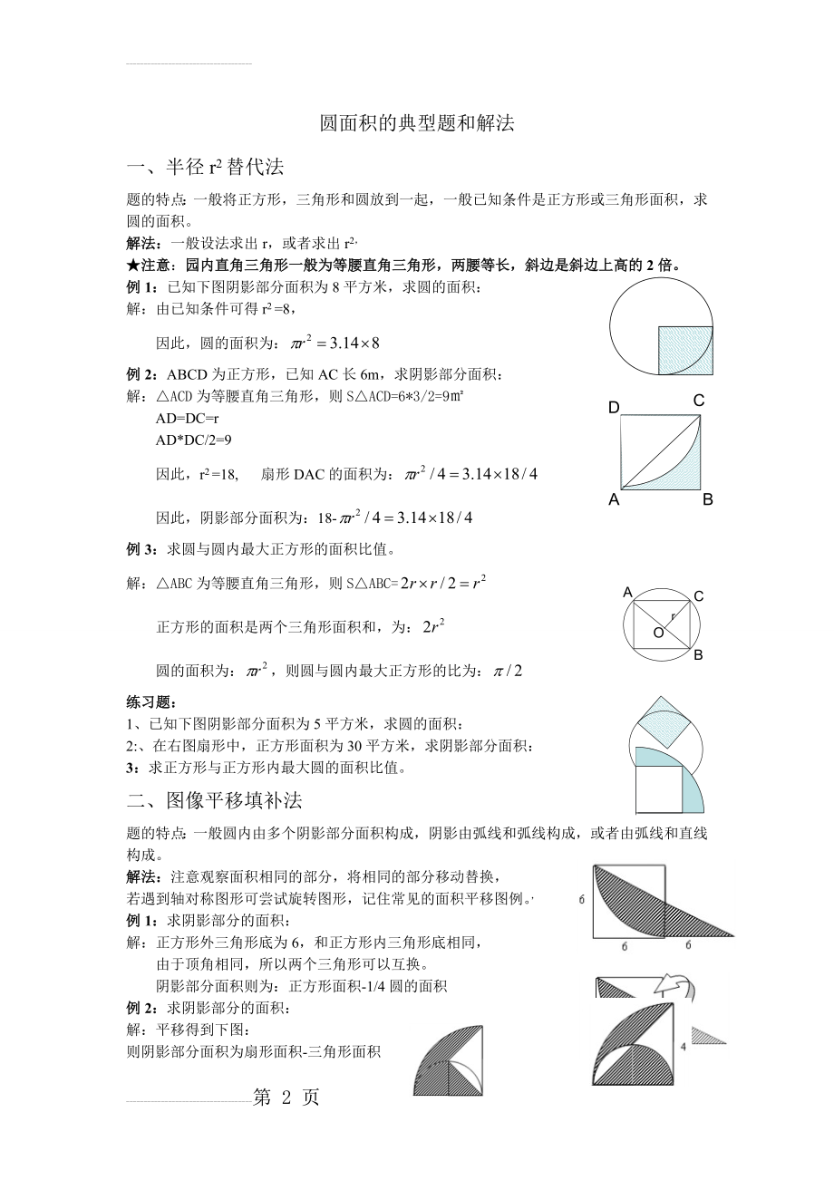 小学奥数圆面积的典型题和解法(3页).doc_第2页