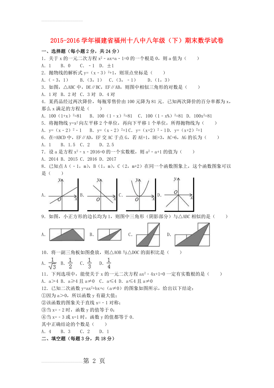 八年级数学下学期期末试卷（含解析） 新人教版9(13页).doc_第2页