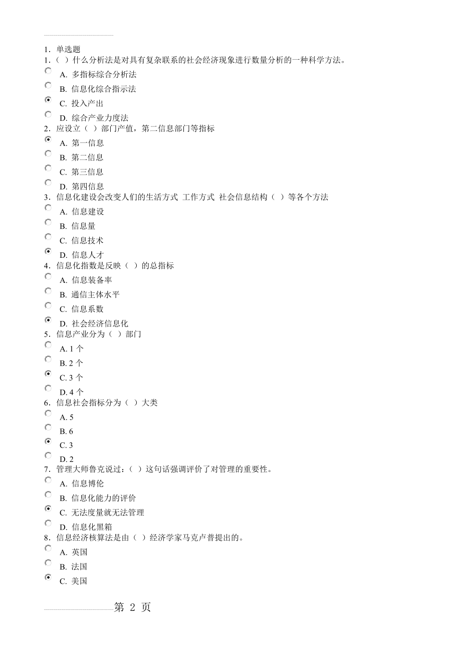 信息化能力建设题库答案(70页).doc_第2页