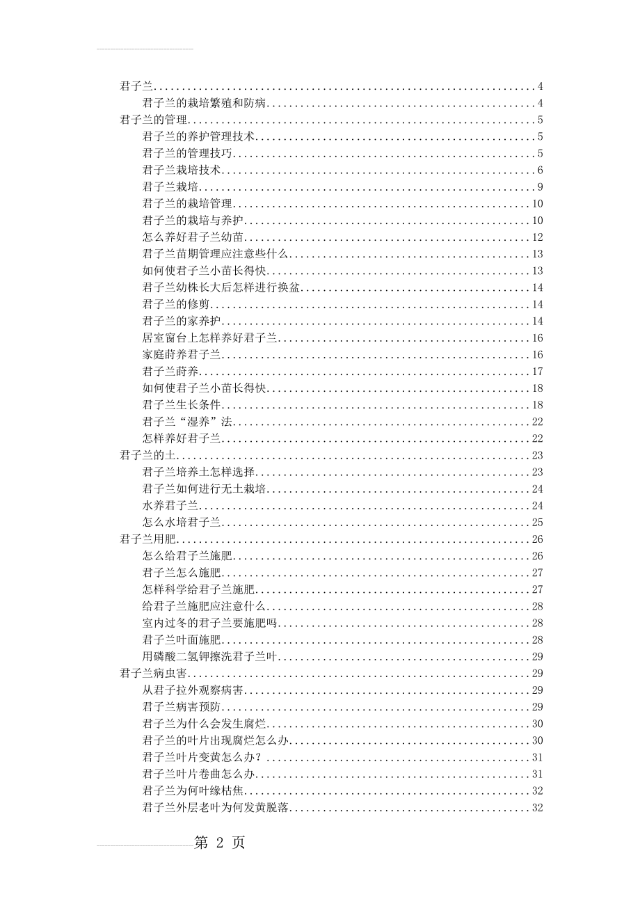 君子兰养殖技术(88页).doc_第2页