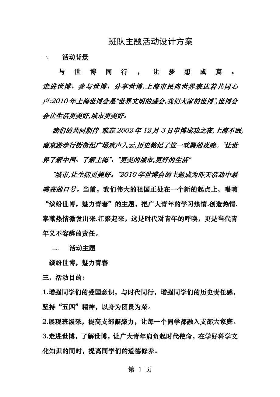 班队主题活动设计方案.doc_第1页