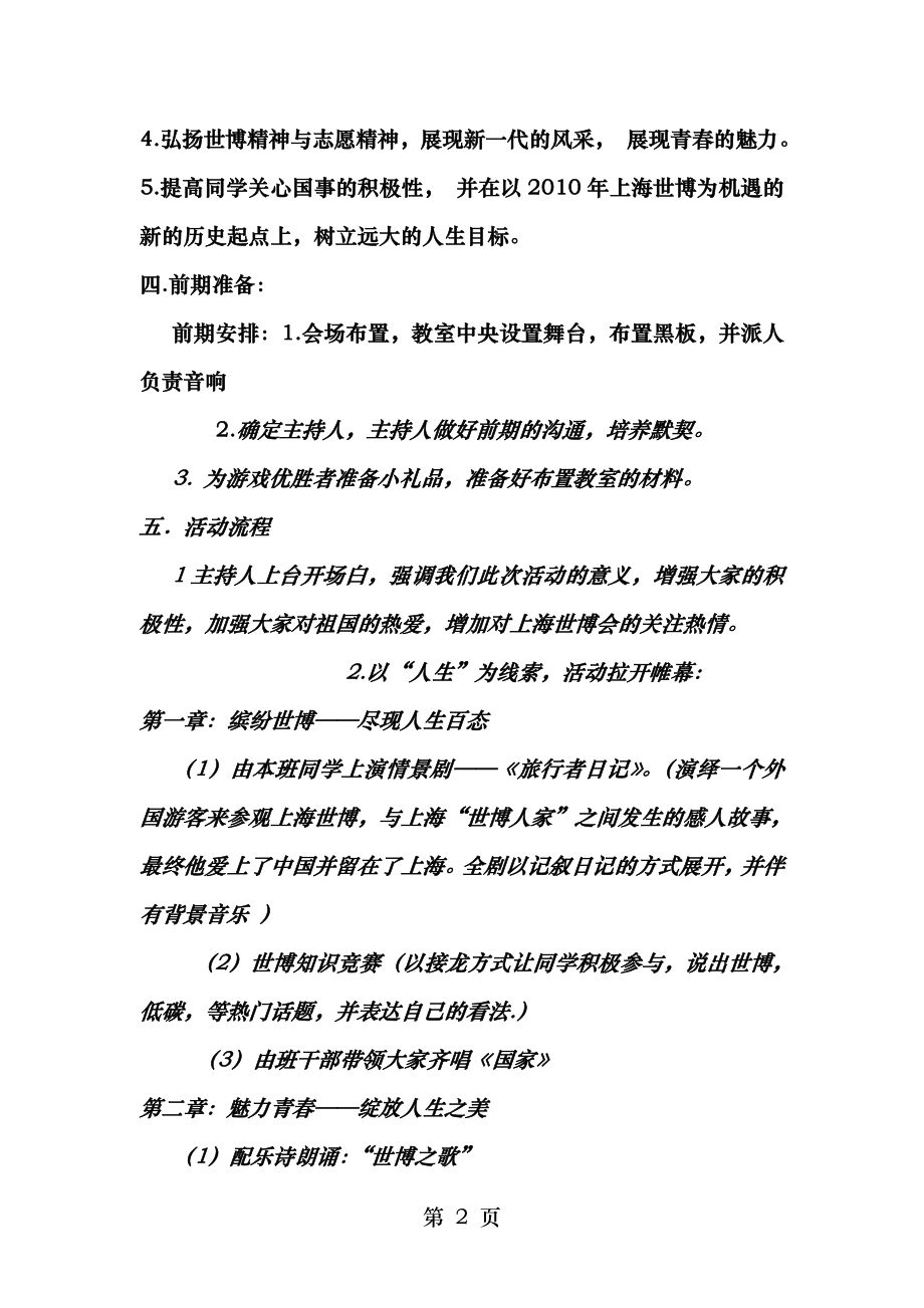 班队主题活动设计方案.doc_第2页