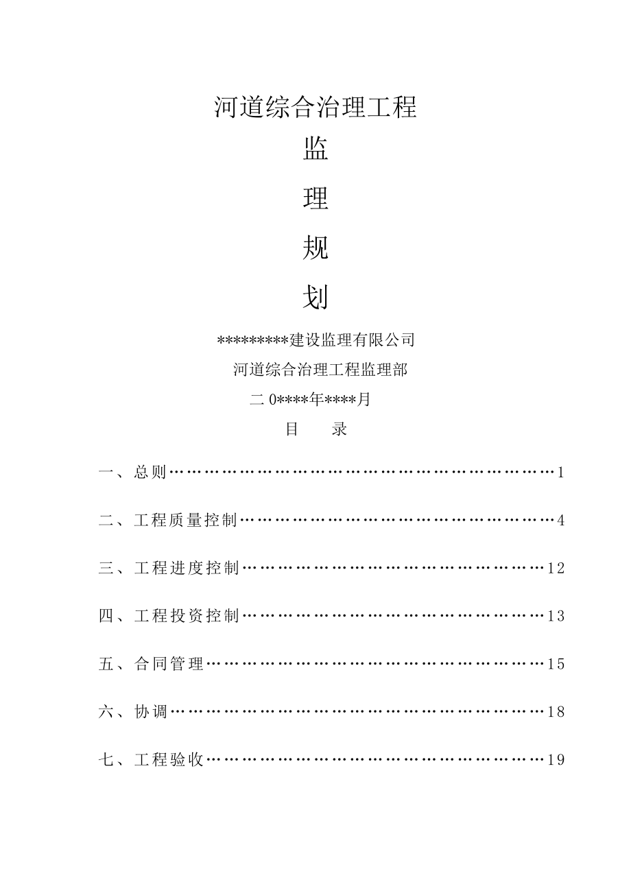 河堤监理规划(24页).doc_第2页